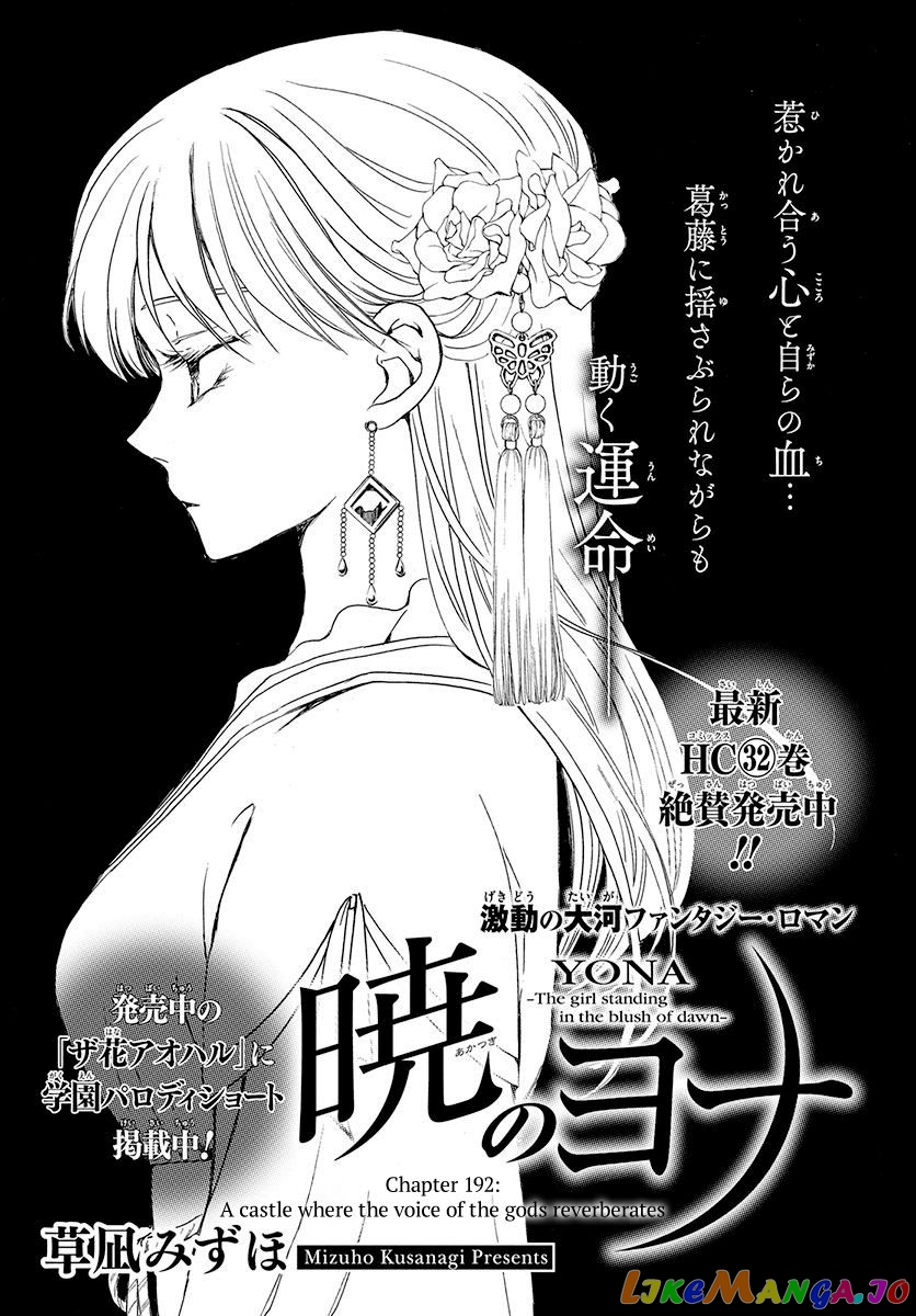 Akatsuki No Yona Chapter 192 image 01